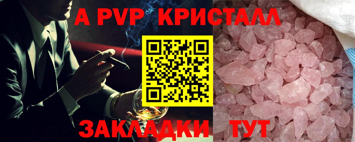 А ПВП Соль  A-PVP VHQ  Альфа ПВП  Магадан  A PVP кристаллы  Вход с VPN 
