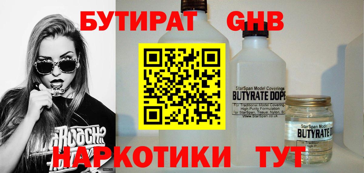 БУТИРАТ бутандиол  БУТИРАТ  Магадан  Вход с VPN 