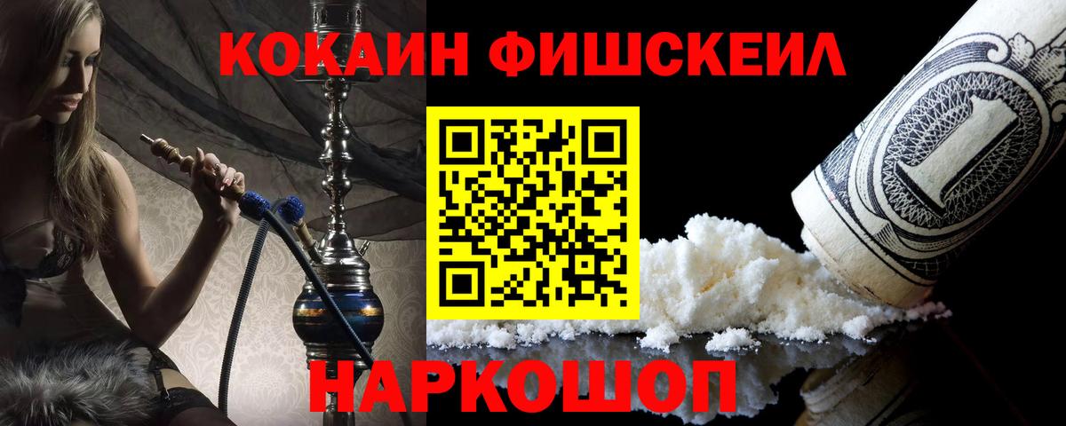 COCAIN FishScale  Вход с VPN  КОКАИН 99%  COCAIN  Магадан 