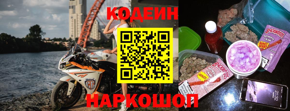Кодеин напиток Lean (лин)  Вход с VPN  Магадан  Кодеин Purple Drank 