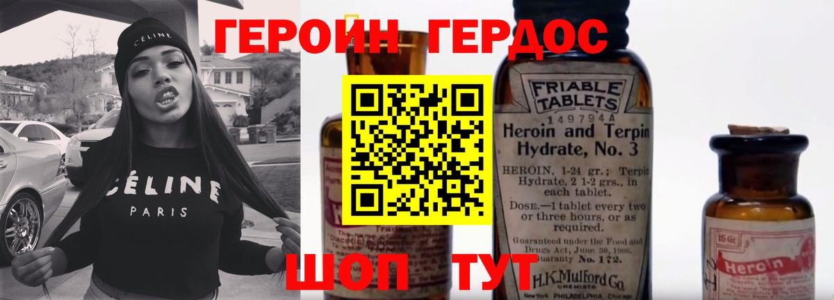 Героин белый Магадан