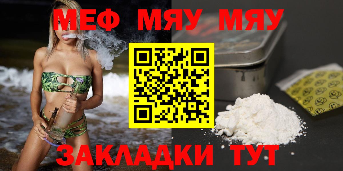 Меф мяу мяу мука Магадан