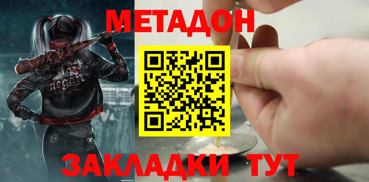 Магадан  МЕТАДОН белоснежный  Метадон methadone  Вход с VPN 